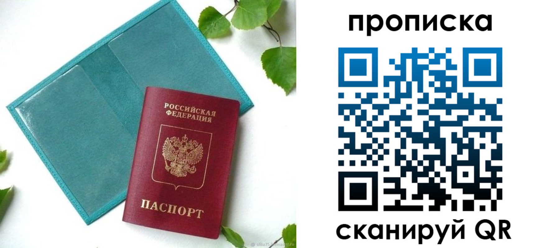 прописка штамп в Алуште