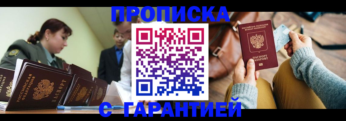 прописка в квартире в Алуште