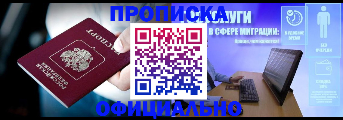 прописка паспорт в Алуште